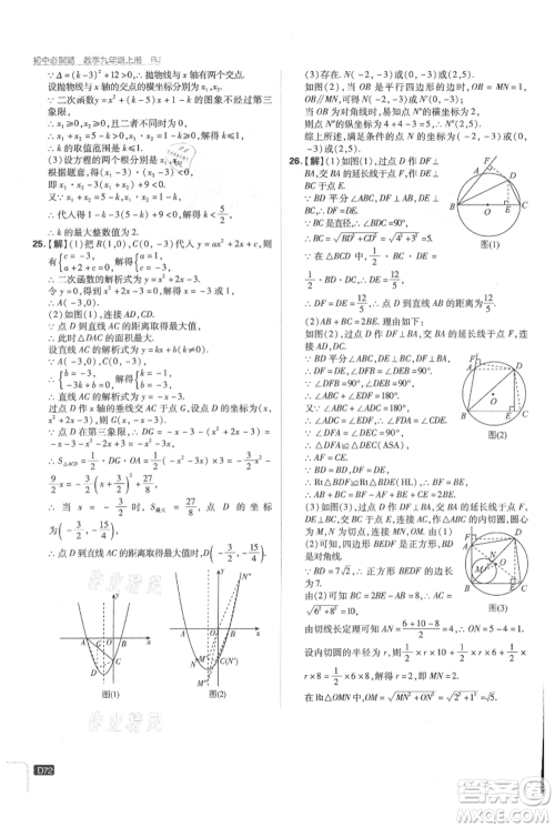 开明出版社2021初中必刷题九年级上册数学人教版参考答案