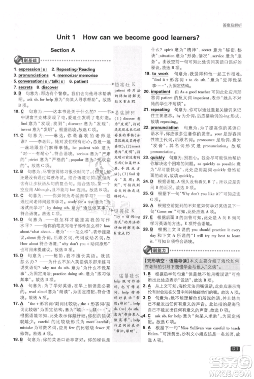 开明出版社2021初中必刷题九年级上册英语人教版参考答案