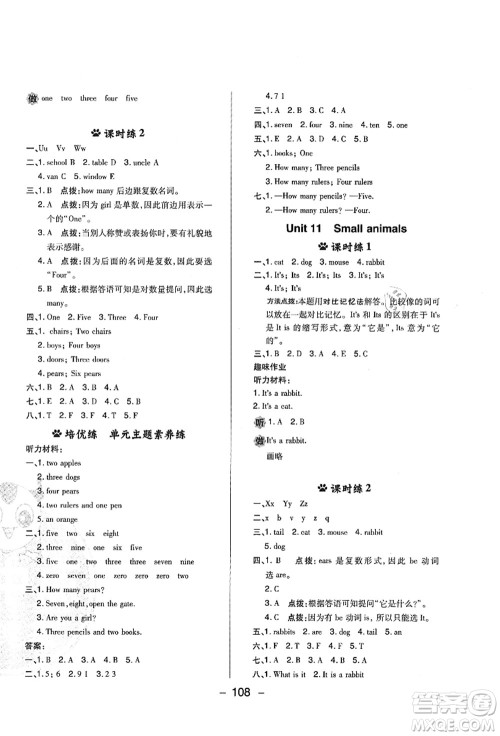 陕西人民教育出版社2021典中点综合应用创新题三年级英语上册HN沪教牛津版山西专版答案