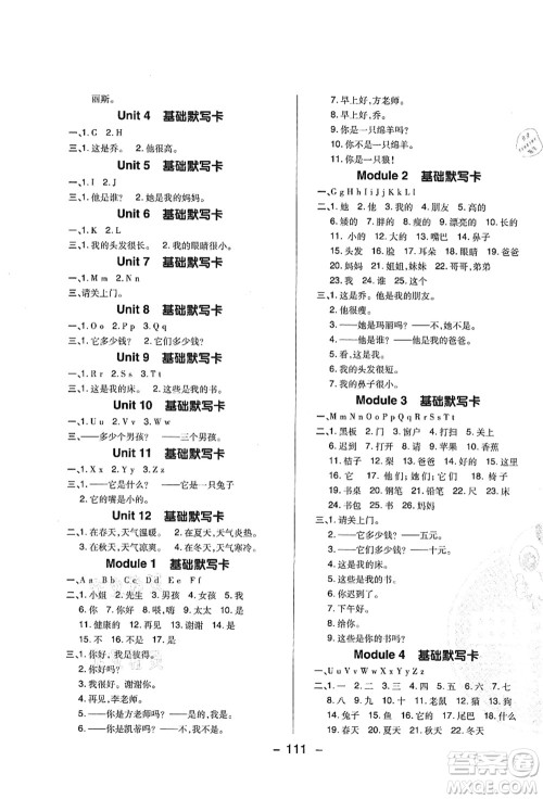 陕西人民教育出版社2021典中点综合应用创新题三年级英语上册HN沪教牛津版山西专版答案