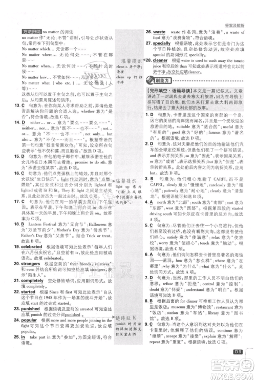 开明出版社2021初中必刷题九年级上册英语人教版参考答案