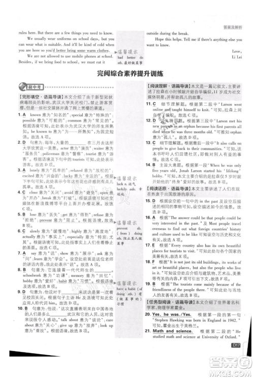 开明出版社2021初中必刷题九年级上册英语人教版参考答案