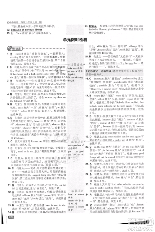 开明出版社2021初中必刷题九年级上册英语人教版参考答案