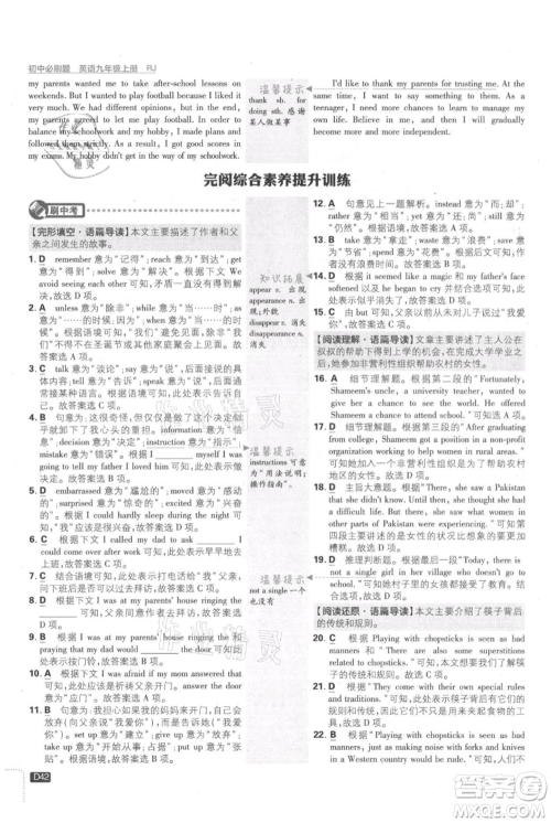 开明出版社2021初中必刷题九年级上册英语人教版参考答案