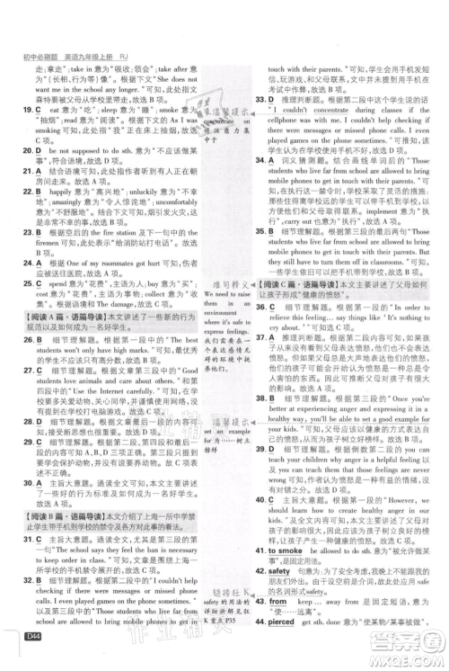 开明出版社2021初中必刷题九年级上册英语人教版参考答案