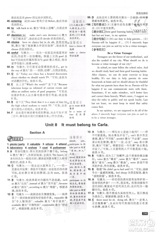 开明出版社2021初中必刷题九年级上册英语人教版参考答案