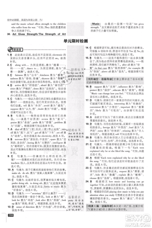 开明出版社2021初中必刷题九年级上册英语人教版参考答案