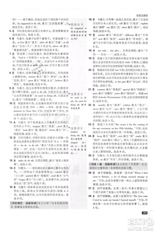 开明出版社2021初中必刷题九年级上册英语人教版参考答案