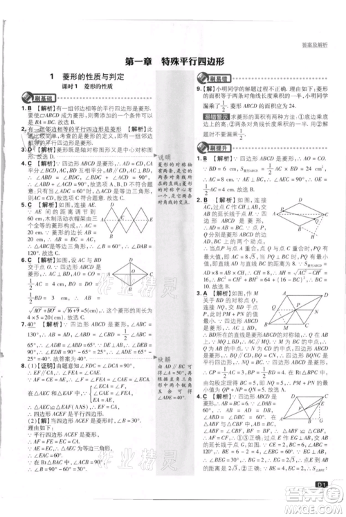 开明出版社2021初中必刷题九年级上册数学北师大版参考答案