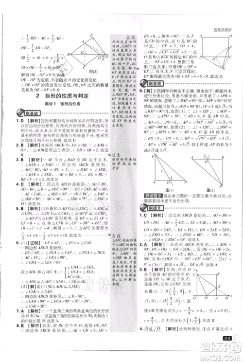 开明出版社2021初中必刷题九年级上册数学北师大版参考答案