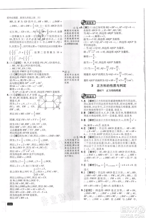 开明出版社2021初中必刷题九年级上册数学北师大版参考答案