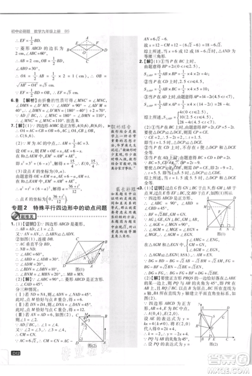 开明出版社2021初中必刷题九年级上册数学北师大版参考答案