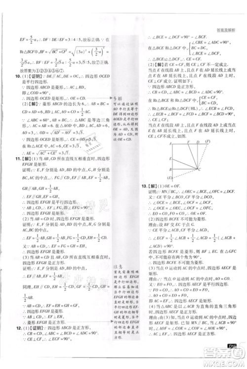开明出版社2021初中必刷题九年级上册数学北师大版参考答案
