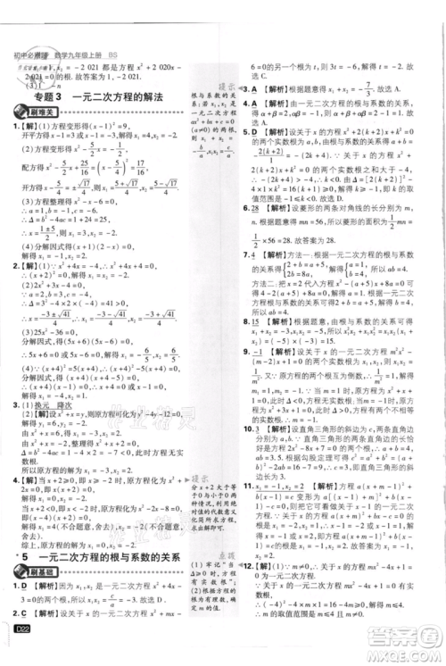 开明出版社2021初中必刷题九年级上册数学北师大版参考答案