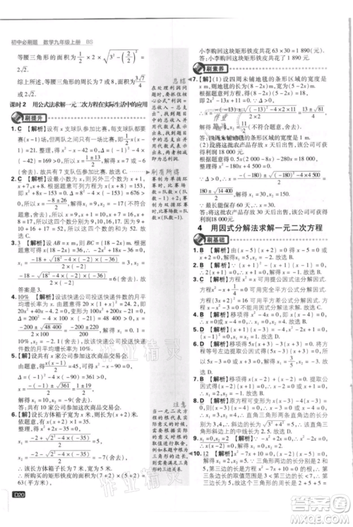 开明出版社2021初中必刷题九年级上册数学北师大版参考答案