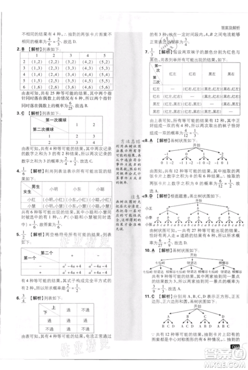 开明出版社2021初中必刷题九年级上册数学北师大版参考答案