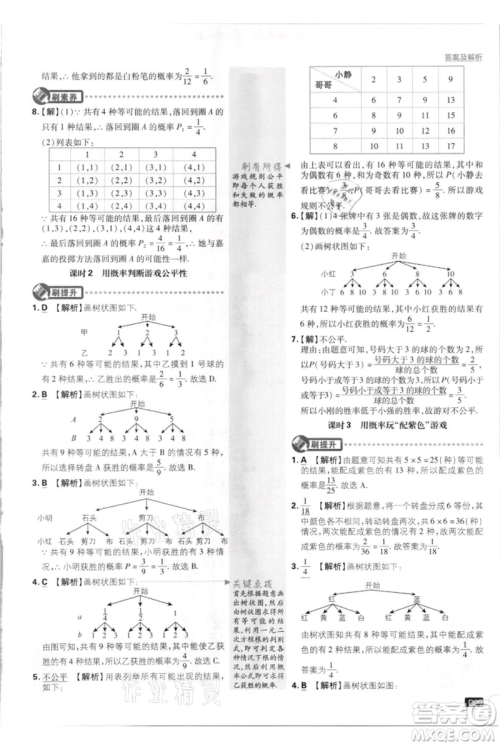 开明出版社2021初中必刷题九年级上册数学北师大版参考答案