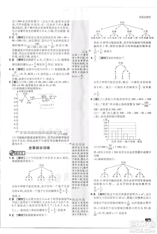 开明出版社2021初中必刷题九年级上册数学北师大版参考答案