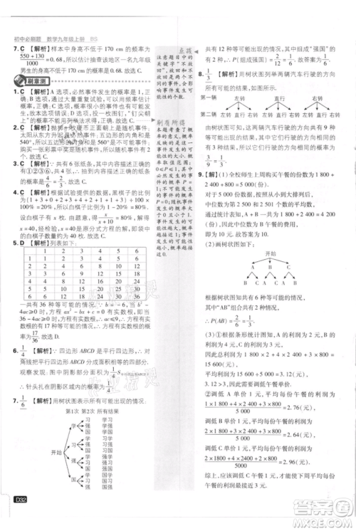 开明出版社2021初中必刷题九年级上册数学北师大版参考答案