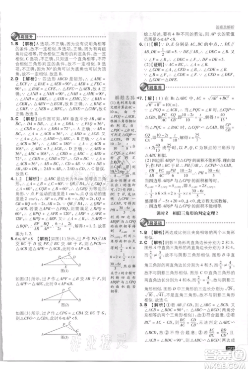 开明出版社2021初中必刷题九年级上册数学北师大版参考答案