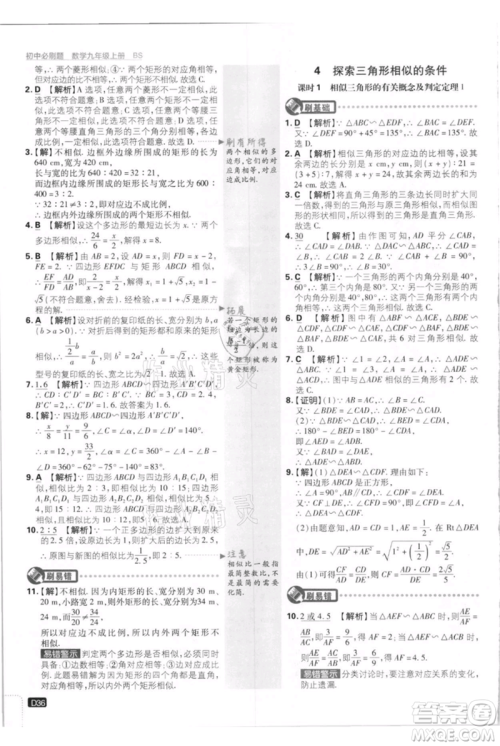 开明出版社2021初中必刷题九年级上册数学北师大版参考答案