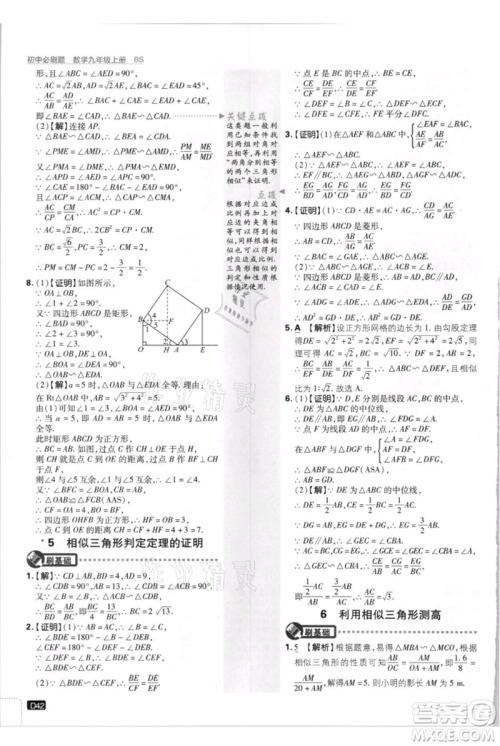 开明出版社2021初中必刷题九年级上册数学北师大版参考答案