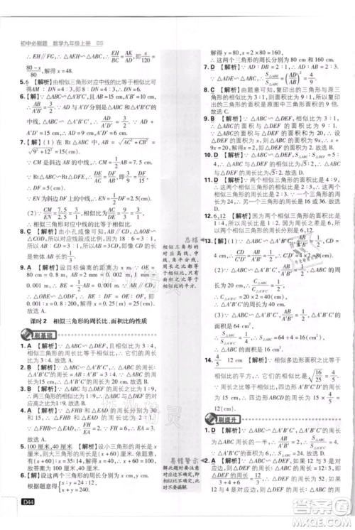 开明出版社2021初中必刷题九年级上册数学北师大版参考答案