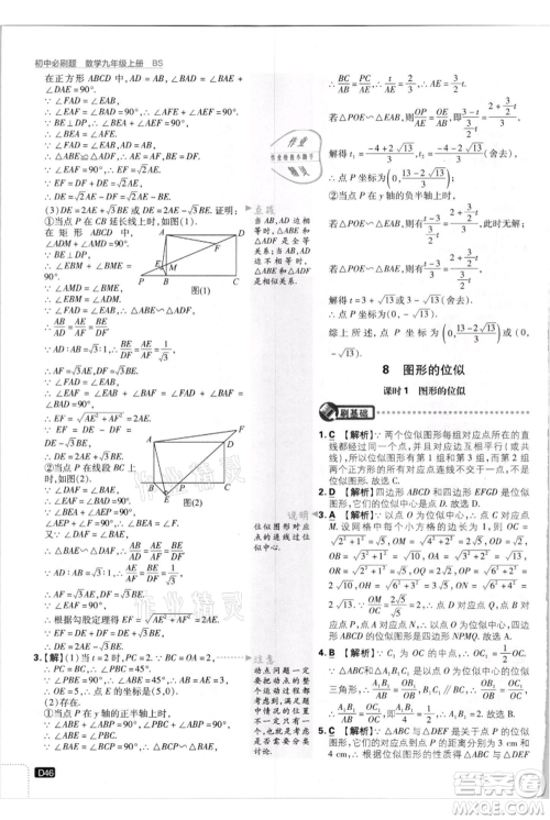 开明出版社2021初中必刷题九年级上册数学北师大版参考答案