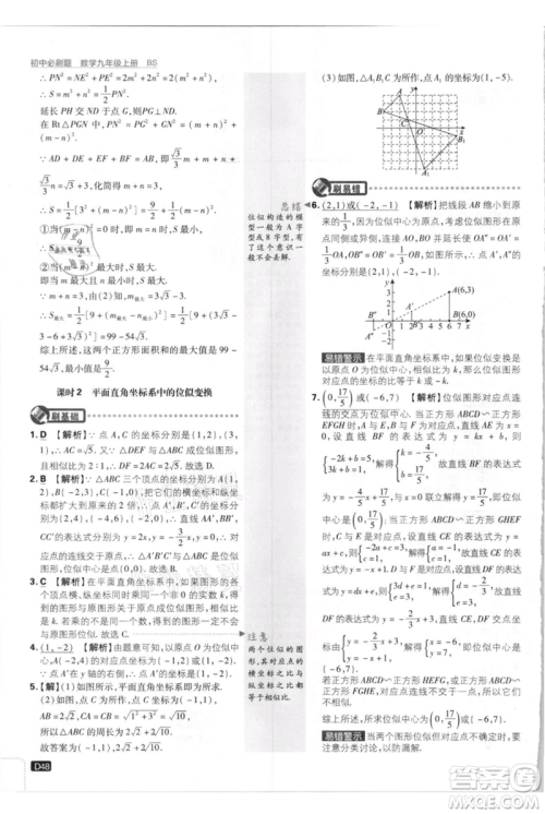开明出版社2021初中必刷题九年级上册数学北师大版参考答案