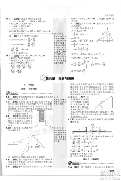 开明出版社2021初中必刷题九年级上册数学北师大版参考答案