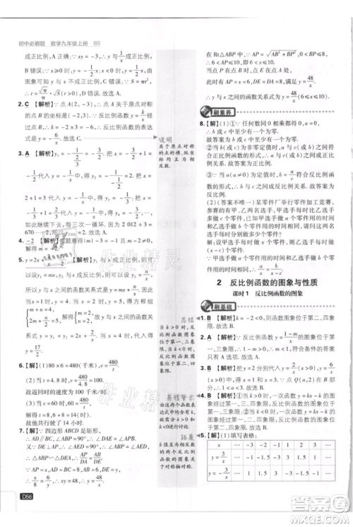 开明出版社2021初中必刷题九年级上册数学北师大版参考答案