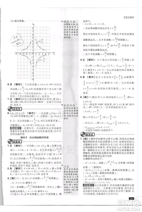 开明出版社2021初中必刷题九年级上册数学北师大版参考答案