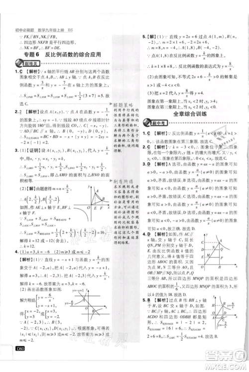 开明出版社2021初中必刷题九年级上册数学北师大版参考答案