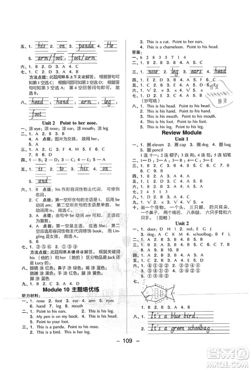 吉林教育出版社2021典中点综合应用创新题三年级英语上册WY外研版山西专版答案