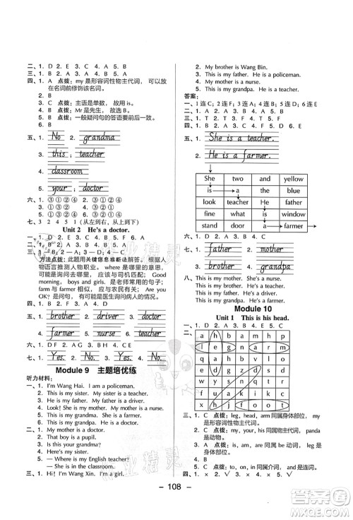 吉林教育出版社2021典中点综合应用创新题三年级英语上册WY外研版山西专版答案
