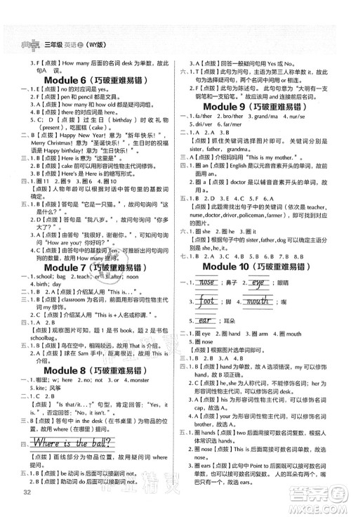 吉林教育出版社2021典中点综合应用创新题三年级英语上册WY外研版山西专版答案