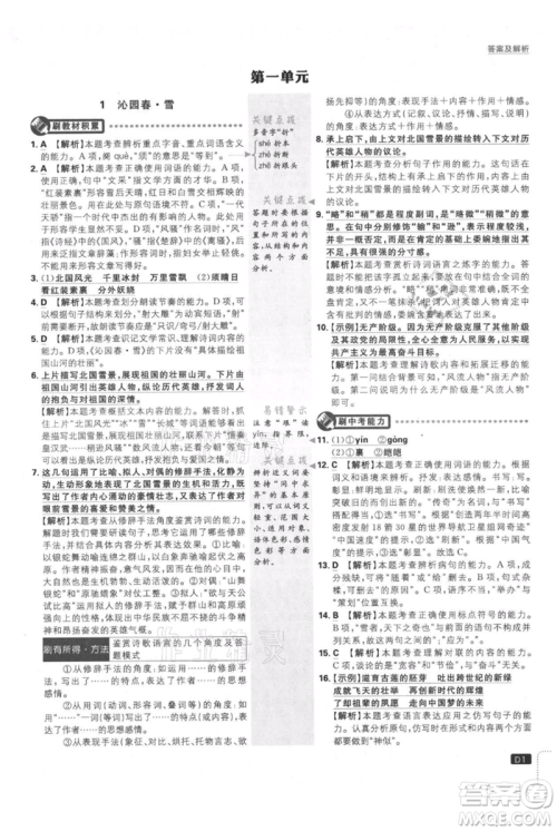 开明出版社2021初中必刷题九年级上册语文人教版参考答案