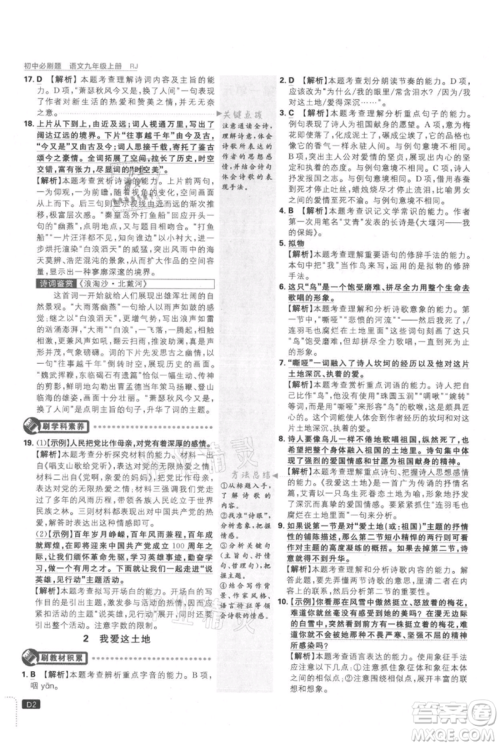 开明出版社2021初中必刷题九年级上册语文人教版参考答案