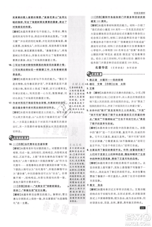 开明出版社2021初中必刷题九年级上册语文人教版参考答案