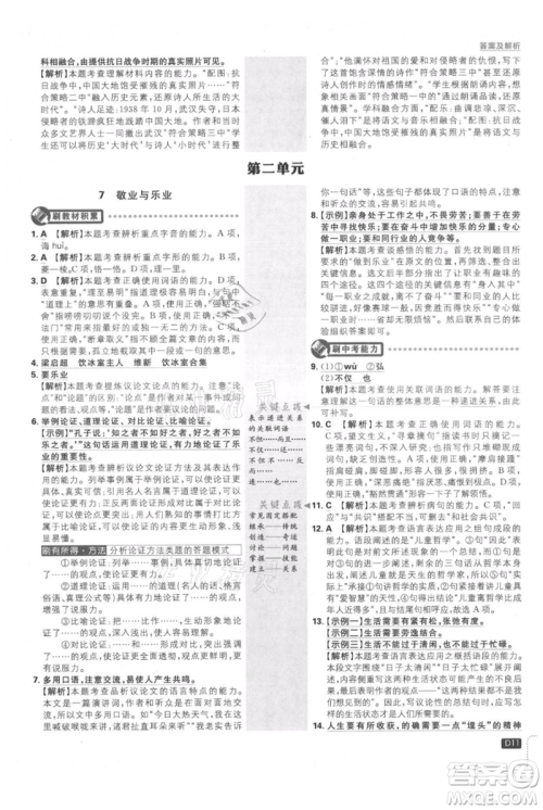 开明出版社2021初中必刷题九年级上册语文人教版参考答案