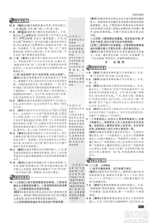 开明出版社2021初中必刷题九年级上册语文人教版参考答案 开明出版社2021初中必刷题九年级上册语文人教版参考答案