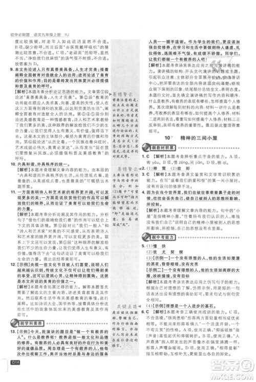 开明出版社2021初中必刷题九年级上册语文人教版参考答案