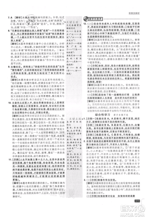 开明出版社2021初中必刷题九年级上册语文人教版参考答案 开明出版社2021初中必刷题九年级上册语文人教版参考答案