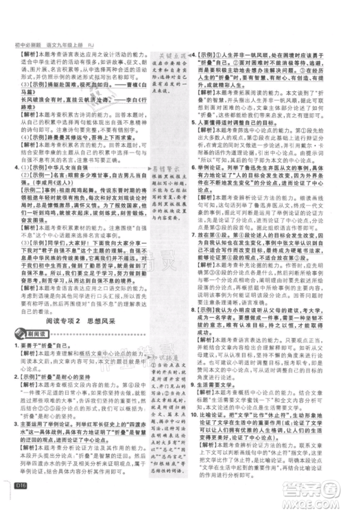 开明出版社2021初中必刷题九年级上册语文人教版参考答案 开明出版社2021初中必刷题九年级上册语文人教版参考答案