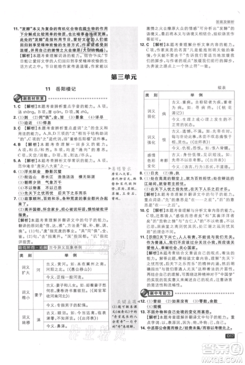开明出版社2021初中必刷题九年级上册语文人教版参考答案