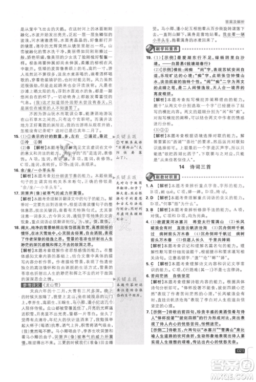 开明出版社2021初中必刷题九年级上册语文人教版参考答案
