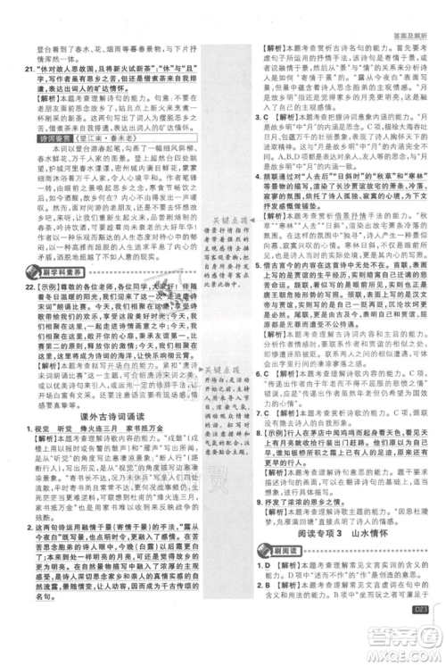 开明出版社2021初中必刷题九年级上册语文人教版参考答案