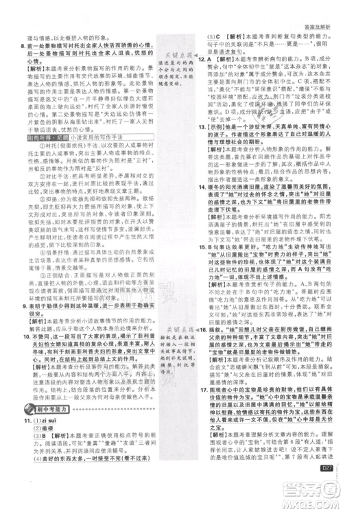 开明出版社2021初中必刷题九年级上册语文人教版参考答案 开明出版社2021初中必刷题九年级上册语文人教版参考答案