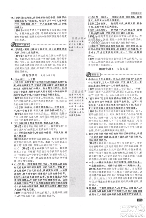 开明出版社2021初中必刷题九年级上册语文人教版参考答案 开明出版社2021初中必刷题九年级上册语文人教版参考答案