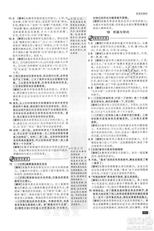 开明出版社2021初中必刷题九年级上册语文人教版参考答案